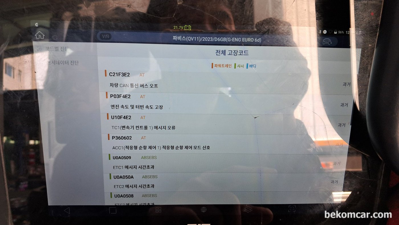 캔 통신 워크샵에 사용하는 현대 파비스 대형 차량의 실제 고장코드 이다. 캔 통신 BUS OFF등 다수의 통신 관련 고장 코드가 스캔된다. 고장 코드는 입체적인 분석으로 상호 역학 관계를 잘 분석하면 수 많은 고장 코드 중에서 어떤 고장 코드가 최초 원인 제공인지 알수 도 있다. 베콤카는 가능한 현장의 실제적인 상황에서 이론과 더불어 실습까지 할려고 노력한다.|bekomcar.com