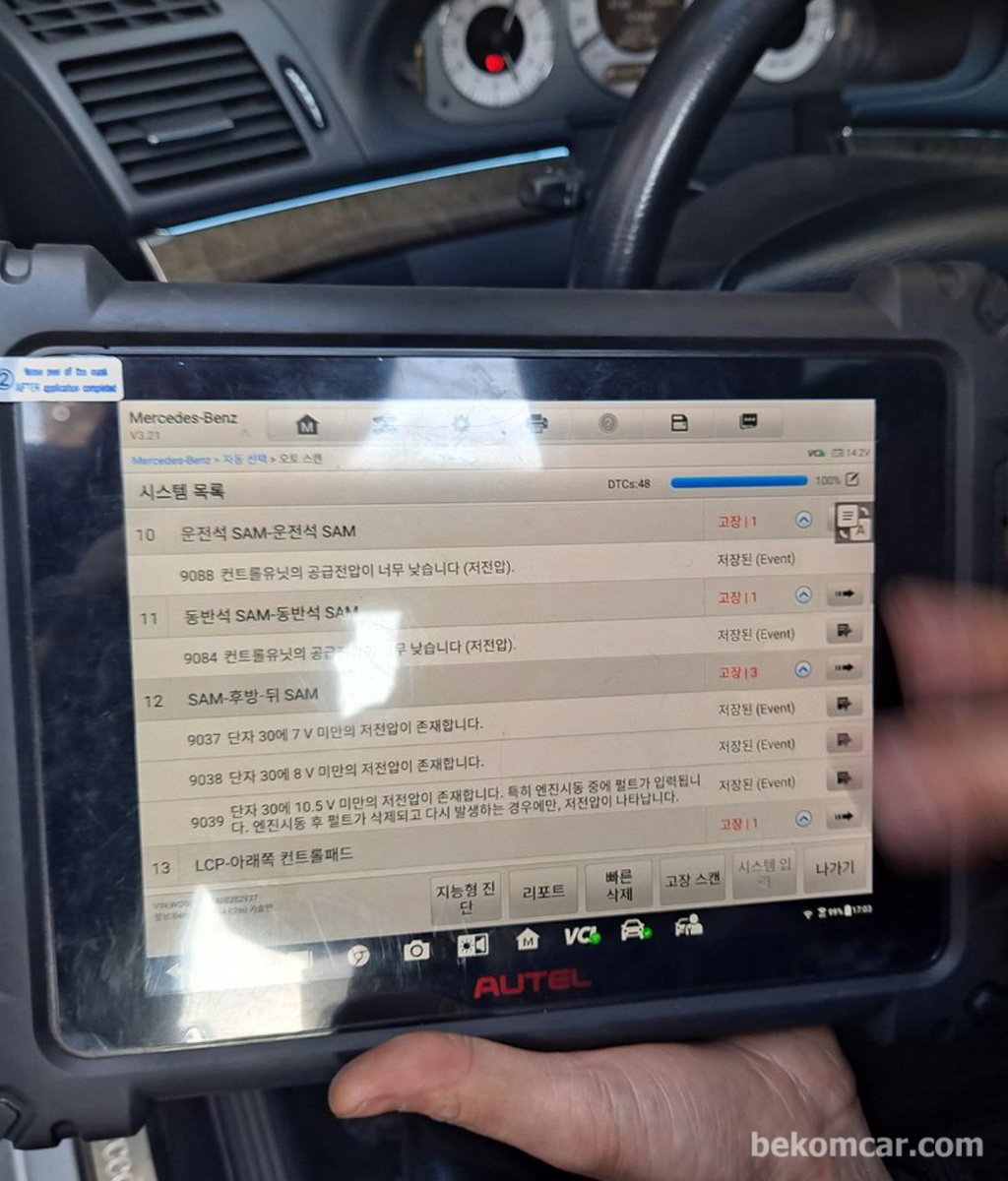 벤츠 W211 E200K 농후 P0172 고장, 한번 생각해본다.|بيكومكار  (bekomcar)