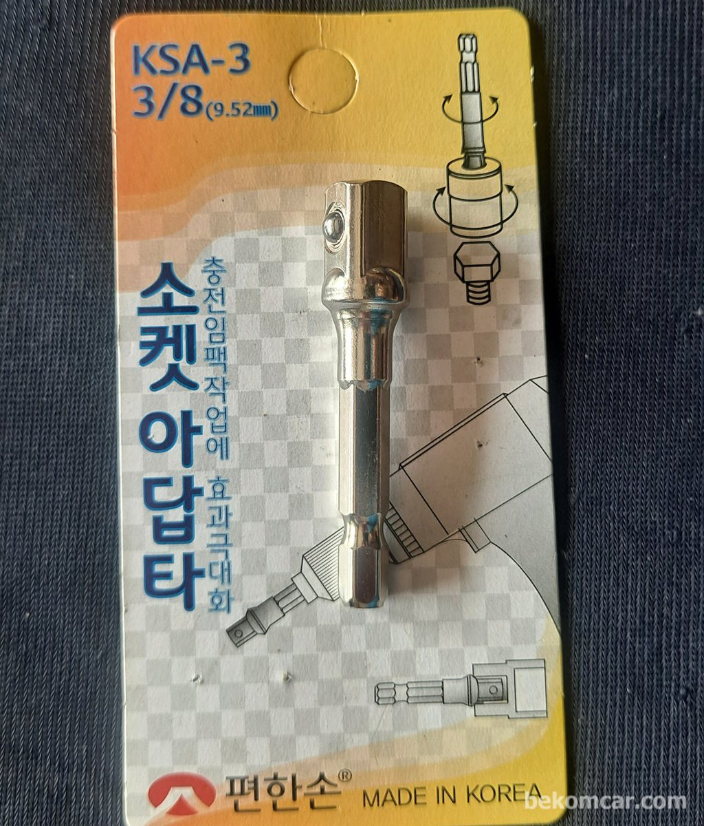 3/8" 소켓 아답터 KSA-3|贝科姆汽车 (bekomcar)