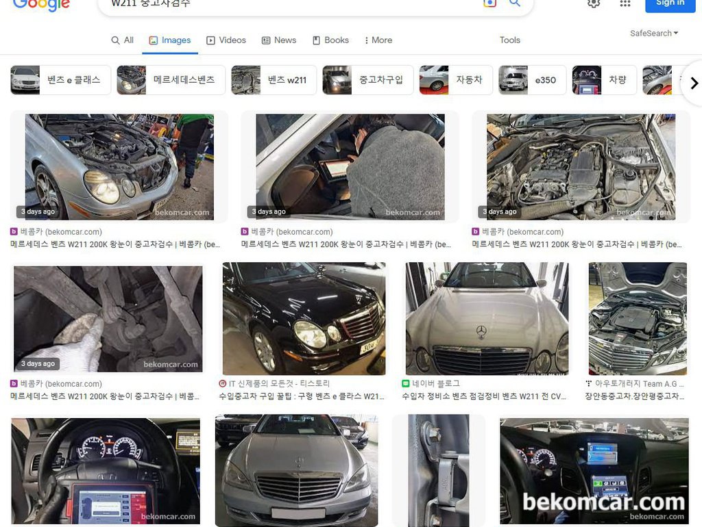 구글검색엔진 'W211 중고차검수' 검색결과|베콤카 차량정밀진단