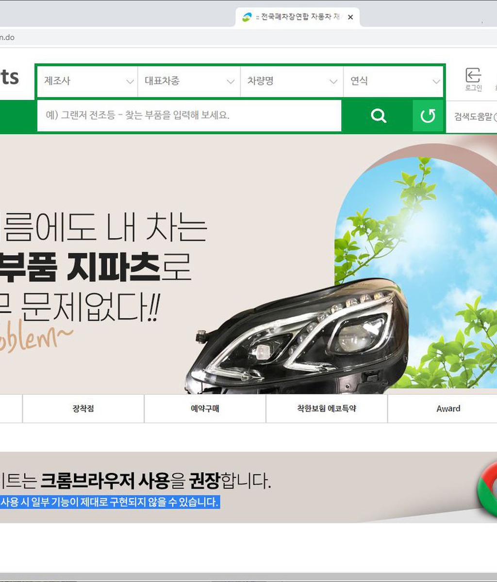 한국자동차해체재활용협동조합|贝科姆汽车 (bekomcar)