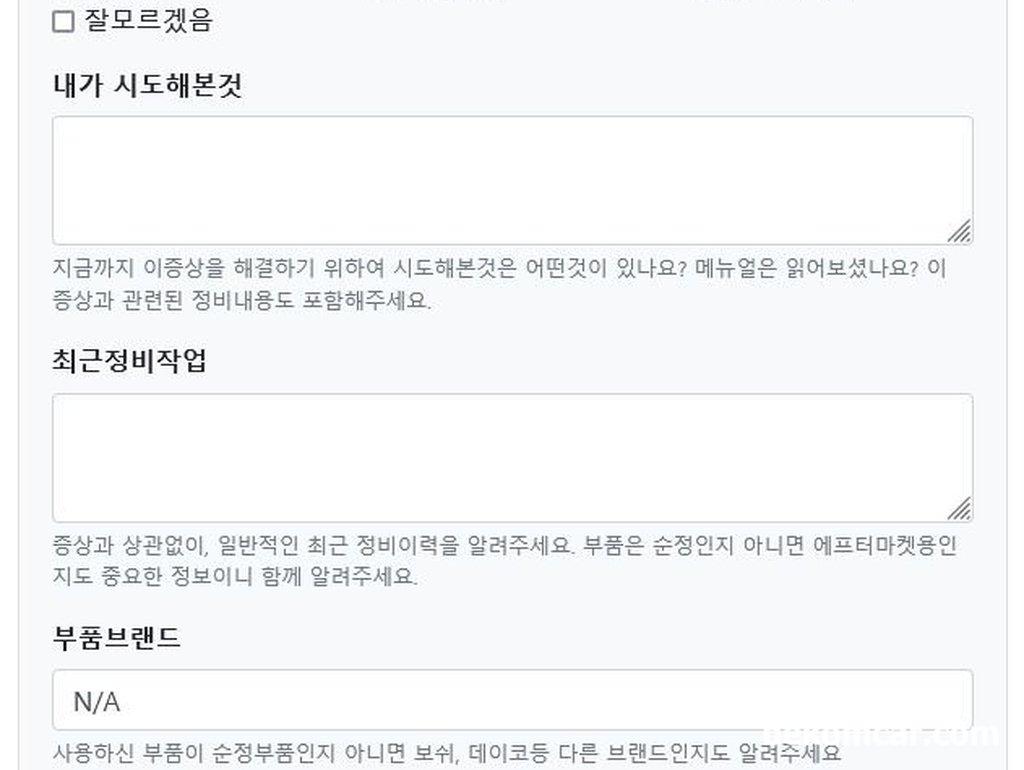 베콤카 차량고장코드등 진단요청시 문진표|بيكومكار  (bekomcar)