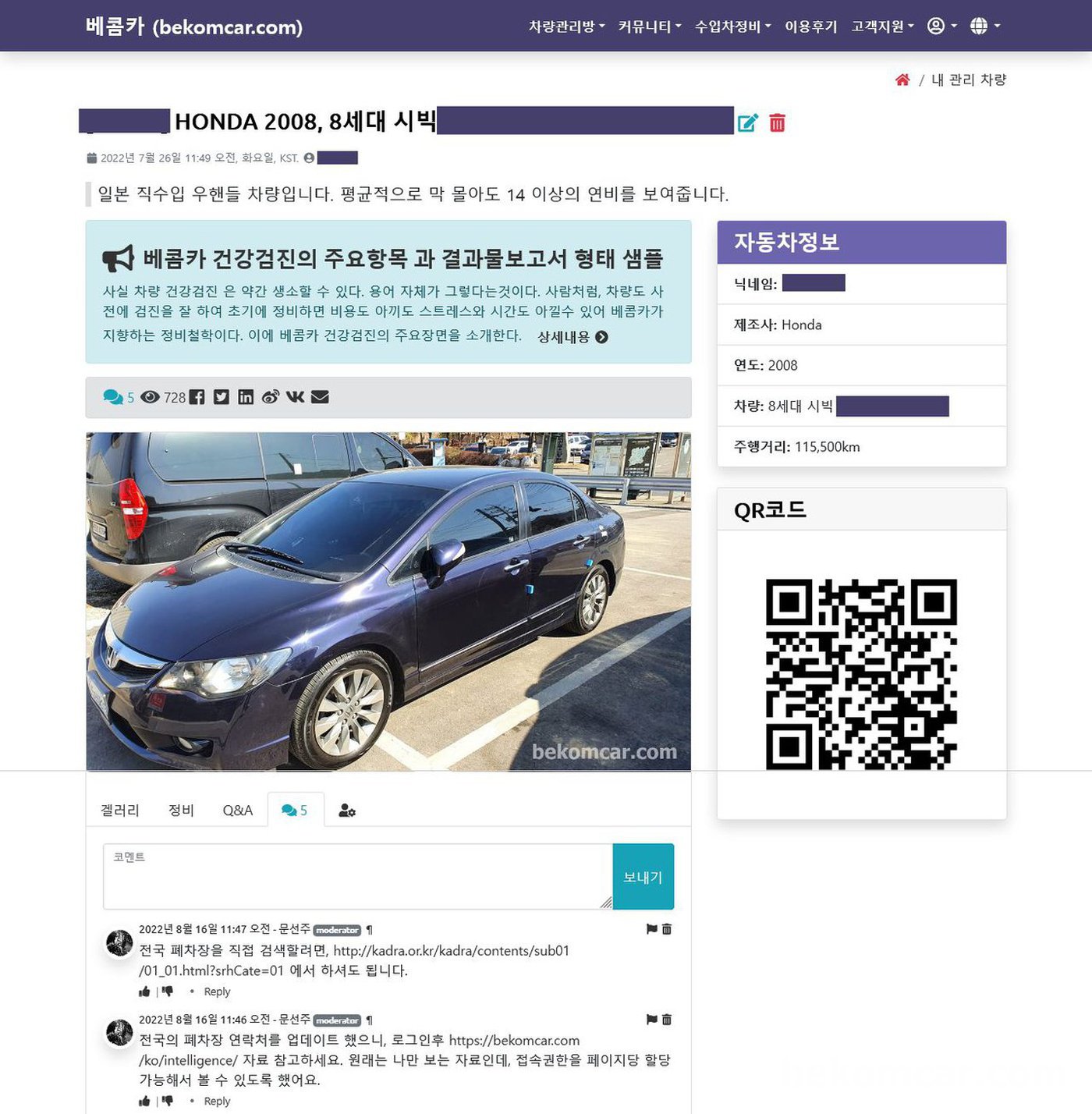 특정 관리 차량과 관련된 자료나 메시지등을 베콤카와 꾸준히 온라인에서 관리가 가능합니다|베콤카 차량정밀진단