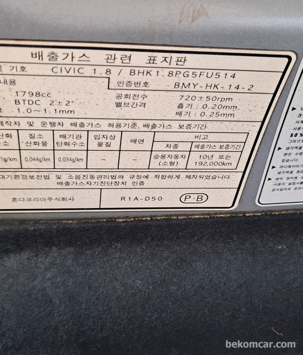 종합검사, 배출가스, 탄화수소, 혼다 ECU업데이트 리콜?|贝科姆汽车 (bekomcar)