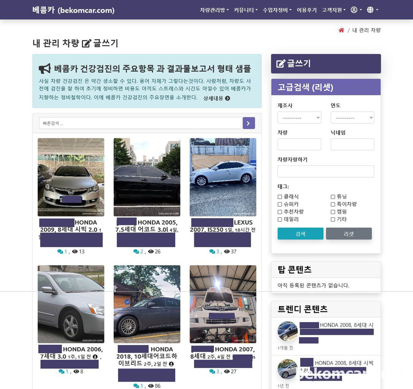 로그인하여 내관리 차량 을 클릭하면 내가 등록하여 관리하는 차량목록이 나온다. 이 사진은 관리자 화면으로 전체 등록된 차량을 볼 수 있다. 다수이 차량을 등록하여 관리가능하다. 물론 휴대폰에서 전부 관리가 가능하다.|베콤카 차량정밀진단