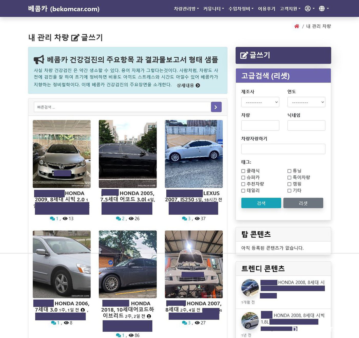 로그인하여 내관리 차량 을 클릭하면 내가 등록하여 관리하는 차량목록이 나온다. 이 사진은 관리자 화면으로 전체 등록된 차량을 볼 수 있다. 다수이 차량을 등록하여 관리가능하다. 물론 휴대폰에서 전부 관리가 가능하다.|베콤카 차량정밀진단