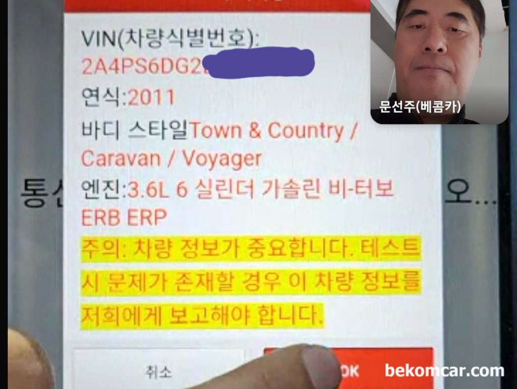 원격기술지원 사례, 크라이슬러 그랜드보이저 Town Country 실화 P0300 P0304|ベコムカー (bekomcar)