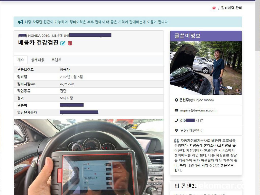 베콤카 건강검진 서비스 실제자료 화면|베콤카 차량정밀진단