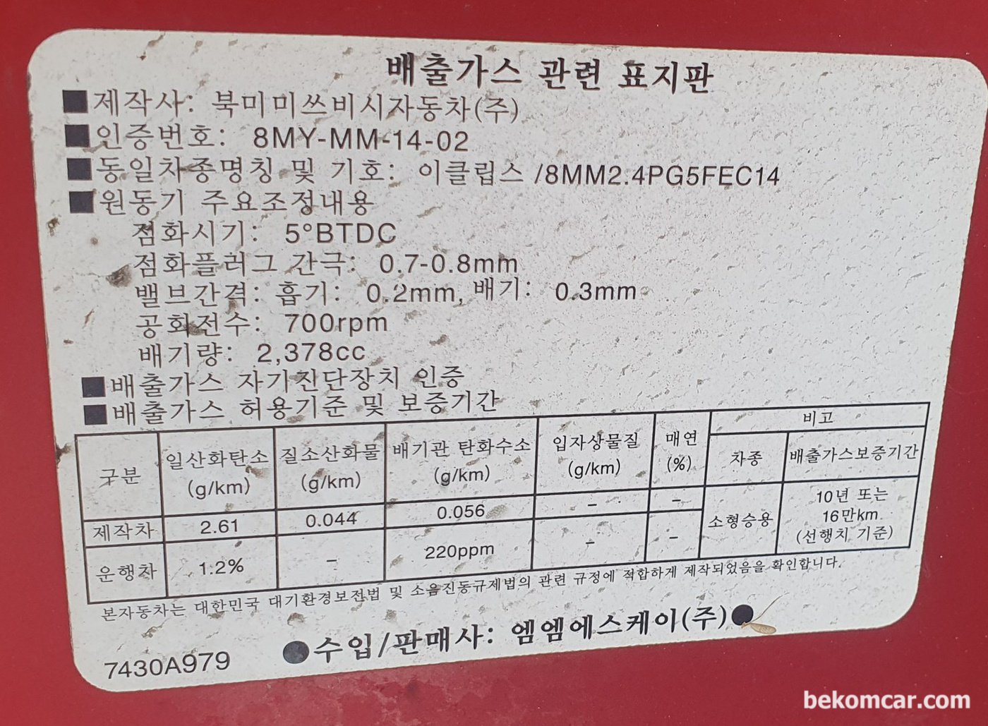 미쯔비시 이클립스 뱅크1 & 뱅크2 희박 농후 진단중 엔진룸 배기가스 스티커. 700RPM, 점화시점 5도 BTDC, 점화플러그 0.7-0.8mm 간극, 흡기밸브 0.2mm 배기밸브 0.3mm 정보이다.|贝科姆汽车 (bekomcar)