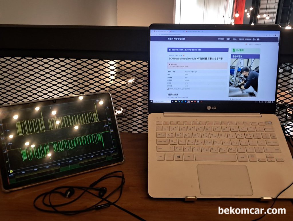 진단 전 후 데이터 분석후 중요한것은 정비메뉴얼에 DB 화 저장한다|بيكومكار  (bekomcar)
