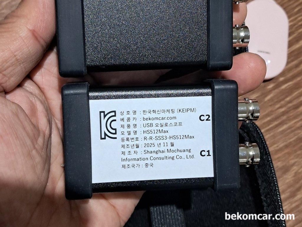 Martin Loren HS512Max 자동차진단용 오실로스코프,  '방송통신기자재등의 적합등록증' 획득완료|بيكومكار  (bekomcar)