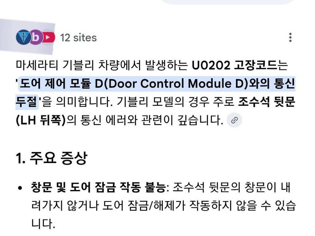 구글검색 '마세라티 기블리 U0202' 일반 검색과 AI Mode 검색결과 비교|bekomcar.com