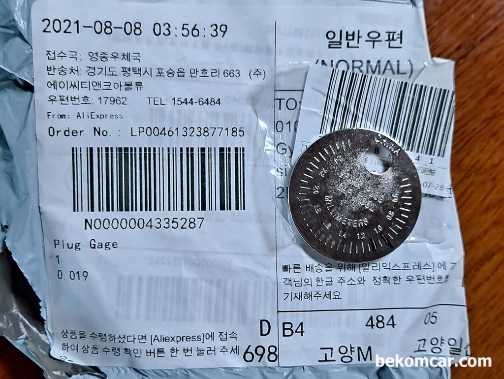 스파크플러그 간격측정기 이다|베콤카 차량정밀진단