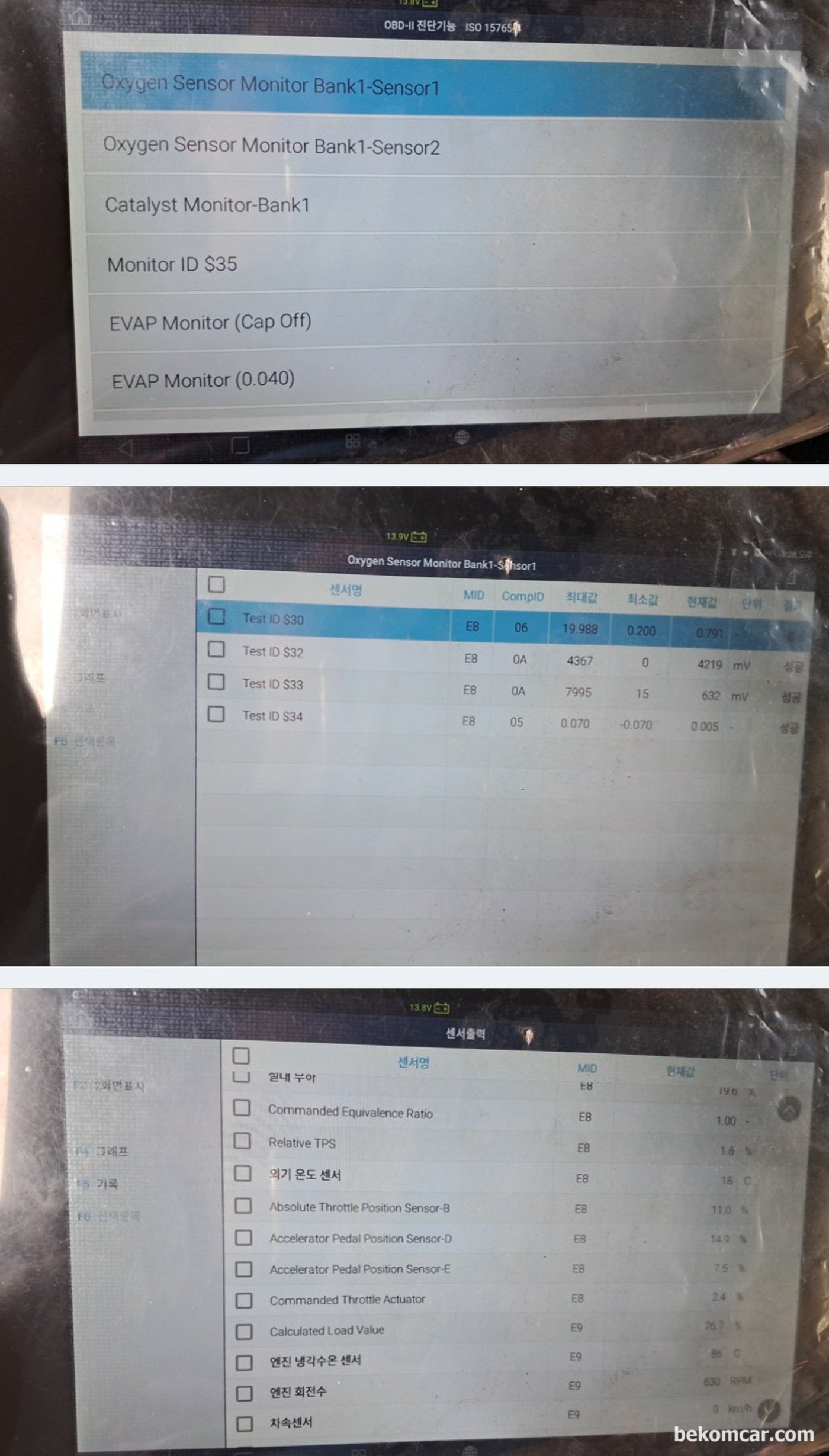 현대 아반떼 2018년 건강검진 기록과정이다. 진단기 OBD2 데이터 분석결과 공연비 포함 주요엔진 지표상태가 매우 좋다.|ベコムカー (bekomcar)