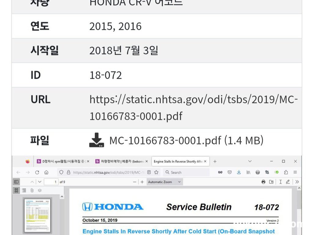 혼다 어코드 CRV, 냉간시 후진중 시동꺼짐현상|بيكومكار  (bekomcar)