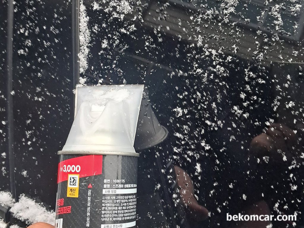 겨울철 차량관리팁 하나, 창문 어름덩어리 제거|bekomcar.com