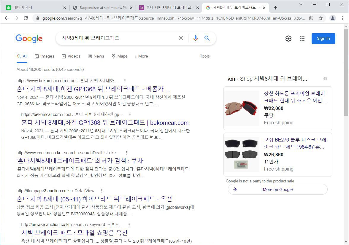 구글에서 '시빅8세대 뒤 브레이크패드' 로 검색시 검새결과 베콤카 상위홍보, None|بيكومكار  (bekomcar)