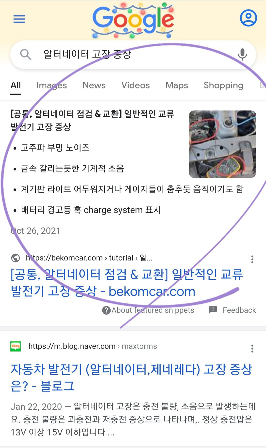 베콤카, '알터네이터 고장 증상' 구글검색결과 페이지, None|베콤카 차량정밀진단