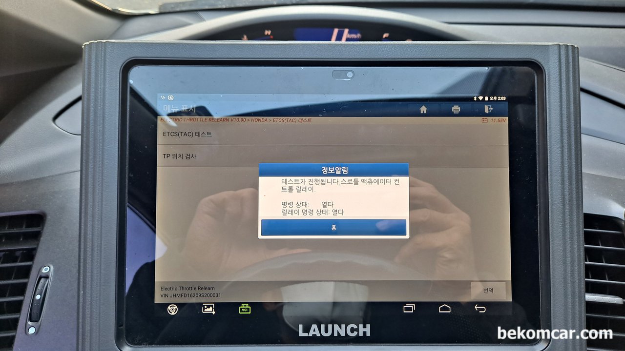 혼다 시빅, 진단기로 쓰로틀바디 초기화 작업, |بيكومكار (bekomcar)
