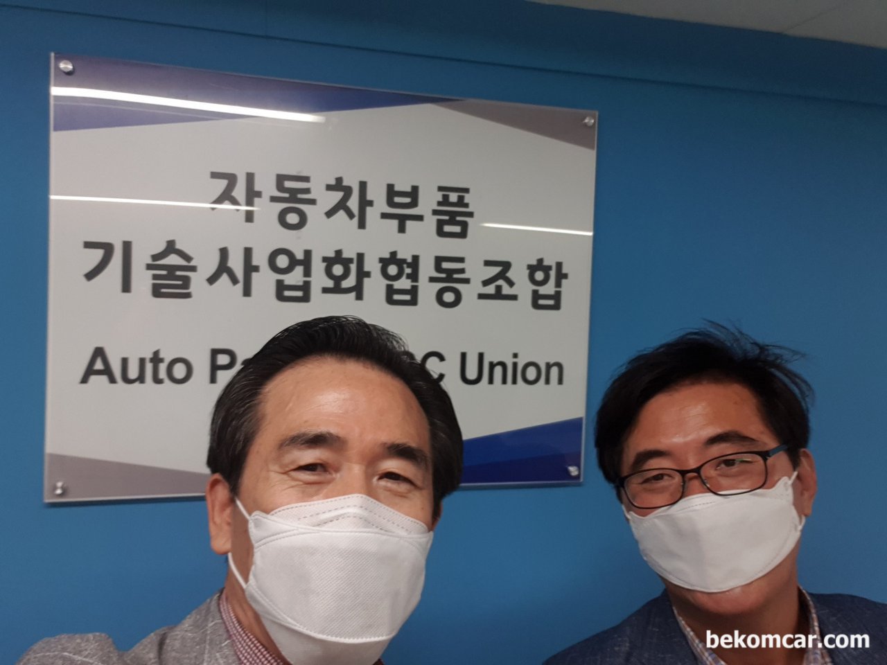 자동차부품기술사업협동조합 이사장님과 함께, 자동차부품기술사업협동조합 김석원 이사장 과 한국혁인마케팅 문선주|بيكومكار (bekomcar)