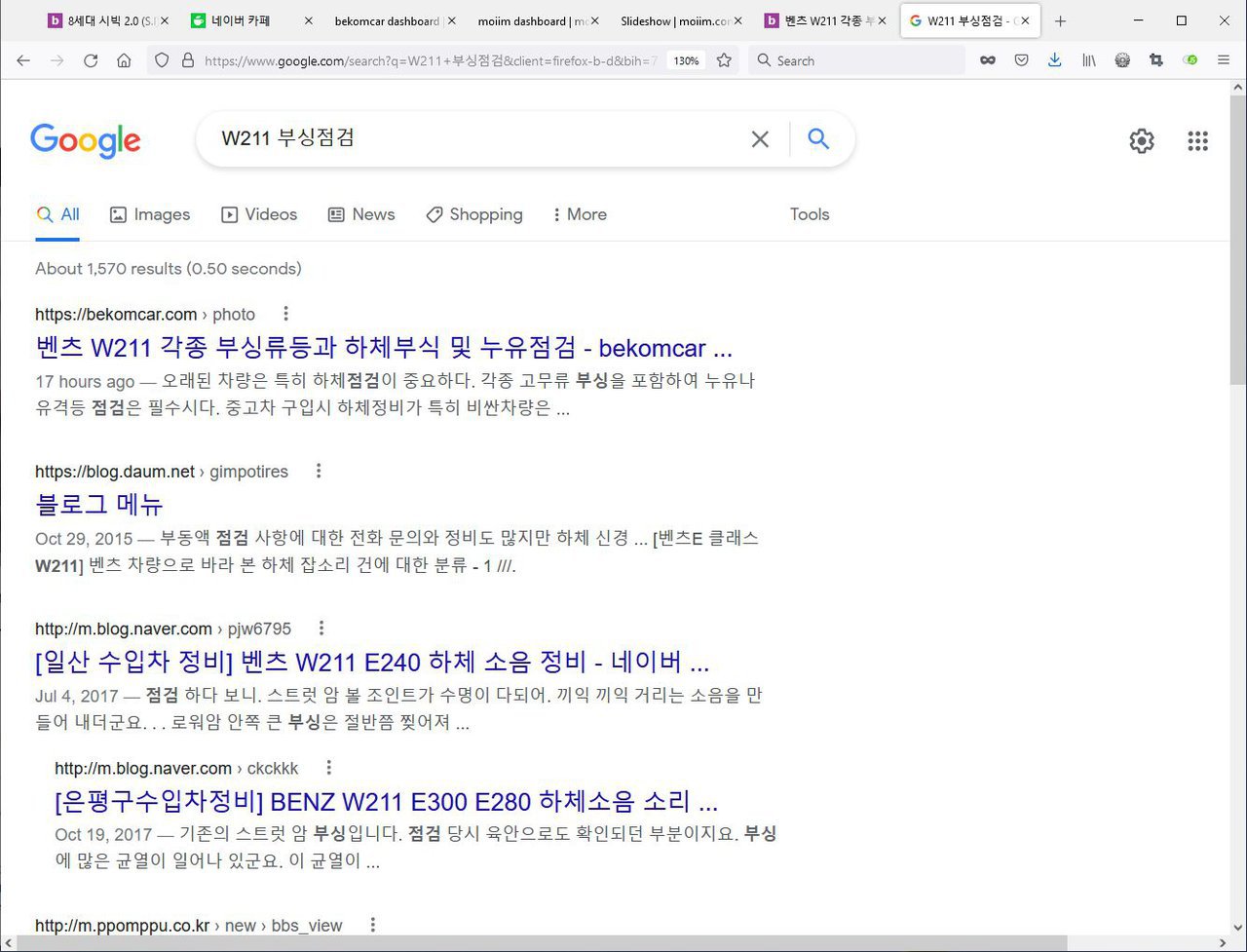 구글검색엔진은 정말 부지런한것 같다., 'W211 부싱점검' 만으로 검색하였을때 전체 검색결과 페이지이다. 베콤카의 벤츠 W211 부싱점검 관련 글이 첫번째로 검색된 화면이다.|بيكومكار (bekomcar)