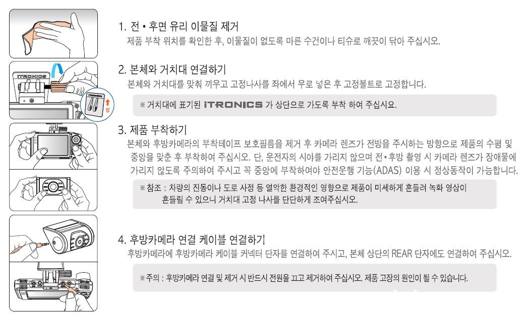 2채널 블랙박스 ITRONICS, ITB-7000PLUS 설치하기, ITRONICS, ITB-7000PLUS 블랙박스 제품 설치하기 하나. Credit: [ITB-7000PLUS] 전자 매뉴얼|베콤카 차량정밀진단