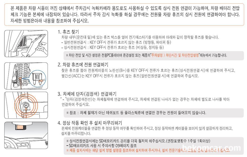 2채널 블랙박스 ITRONICS, ITB-7000PLUS 설치하기, ITRONICS, ITB-7000PLUS 블랙박스 제품 설치하기, 차량내 휴즈박스에 전원연결하기. Credit: [ITB-7000PLUS] 전자 매뉴얼|베콤카 차량정밀진단