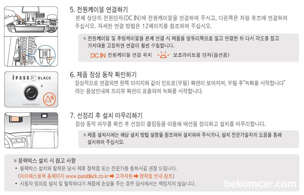 2채널 블랙박스 ITRONICS, ITB-7000PLUS 설치하기, ITRONICS, ITB-7000PLUS 블랙박스 제품 설치하기 둘. Credit: [ITB-7000PLUS] 전자 매뉴얼|베콤카 차량정밀진단