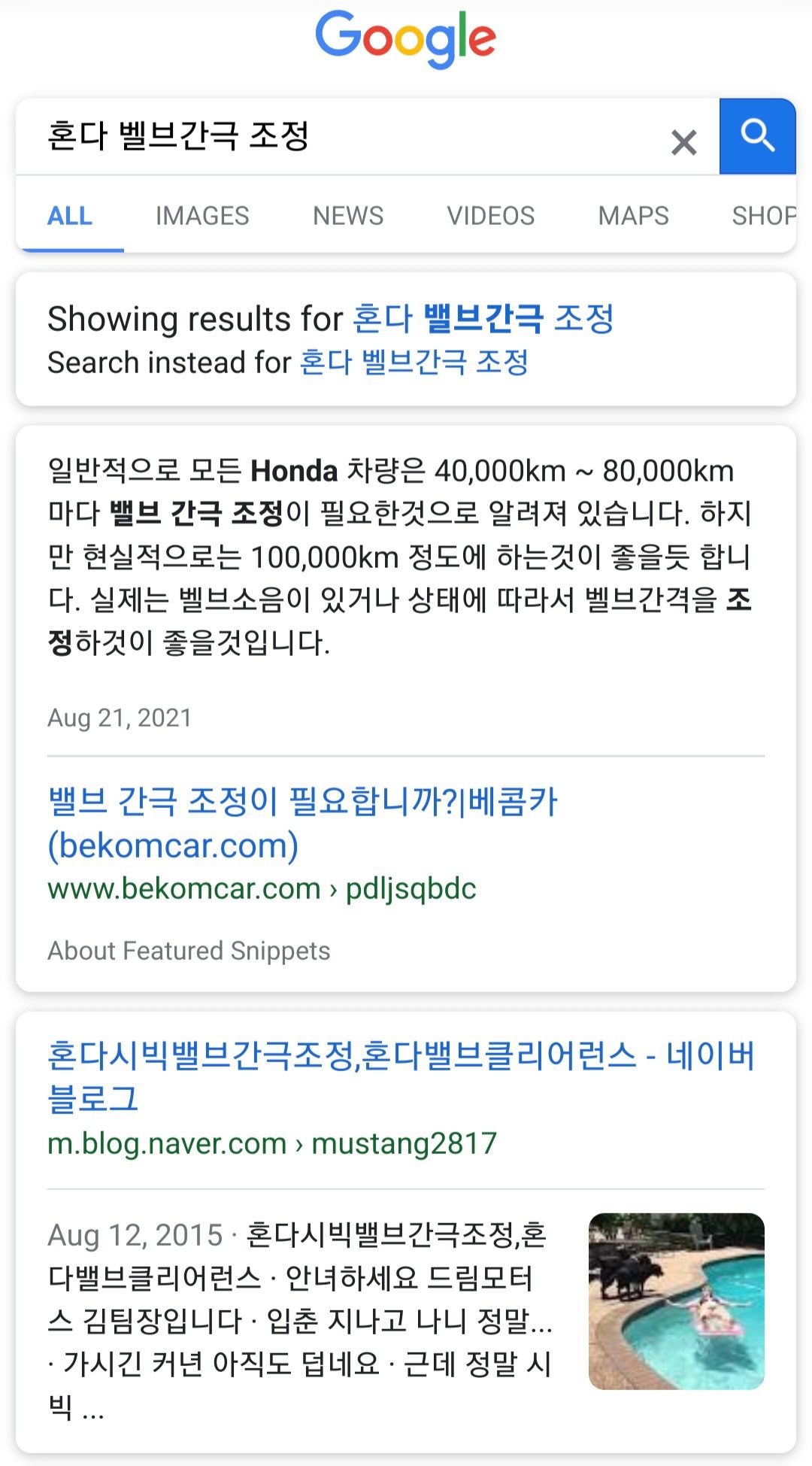 혼다 벨브간극 조정, 구글검색시 추천검색결과 Snippets 사례, 베콤카 사이트, '혼다 벨브간극 조정' 검색시 베콤카 가 Snippets 으로 구글에서 검색되고 있다. 검색으시간 2022.5.1 16:50시경|ベコムカー (bekomcar)