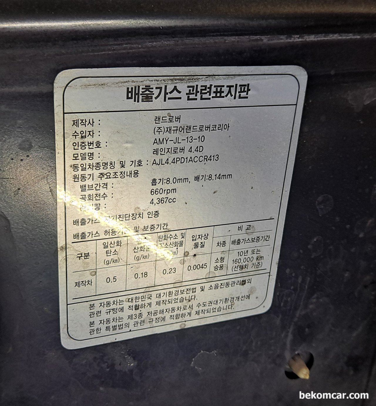 레인지로버 디젤 터보차저 고장후, 운행하여 센터와 정비소를 갔는데 지금은 시동이 걸리지 않아요., 랜드로버 레인지로버 디젤 터보차저 고장후 견인되어 입고. 배가가스 관련표지판 및 기본차량정보 스티커. 정비사진: 부짜모터스|贝科姆汽车 (bekomcar)