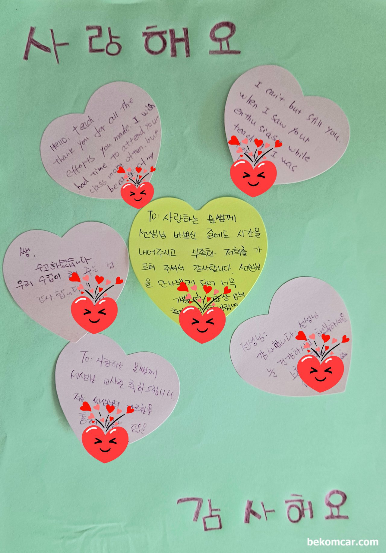 고마운 편지를 받았다. 나에겐 의미가 있는 시간이었다., 나름 함께 이것 저것 고민하고 배운동료들의 고맙다는 편지이다.|베콤카 차량정밀진단
