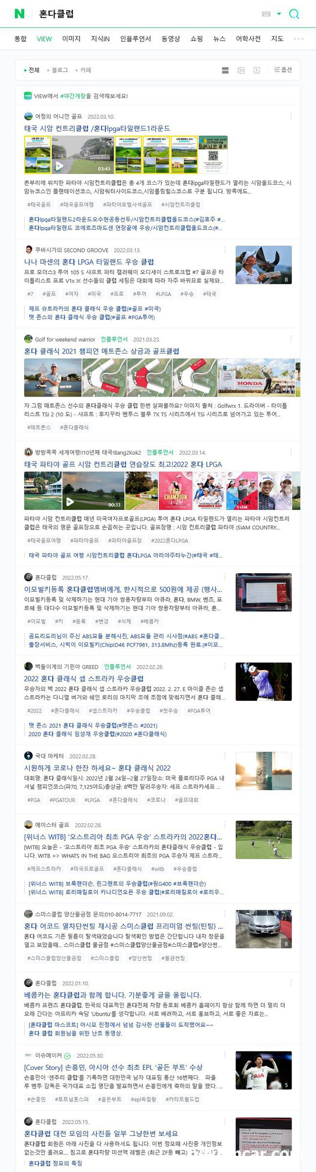 구글에서 혼다클럽 검색을 해보았다., 네이버에서 혼다클럽 으로 검색시의 화면이다. 네이버는 구글과는 다른 알고리즘으로 운영되기때문에 이해가 되는 부분이다.|بيكومكار (bekomcar)