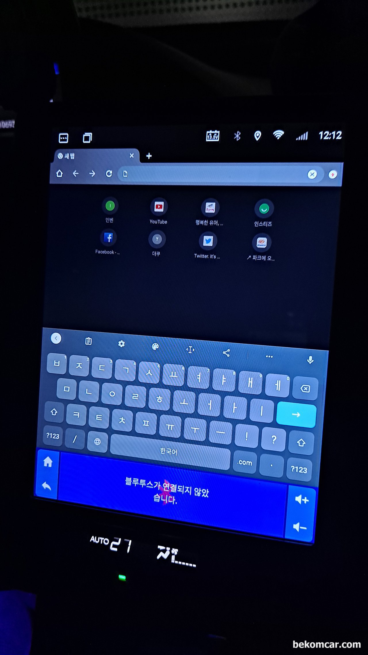 알리에서 구매한 안드로이드 오토 설치후에 한글자판이 지원되지 않습니다. 어떻게 한글키보드를 사용할 수 있나요?, 안드로이드 오토 설치후에 한글자판인 GBOARD를 설치하여 한글키보드 사용이 가능하다. 가장 널리 사용되는 한글자판 프로그램이 구글 GBOARD이다.|bekomcar.com