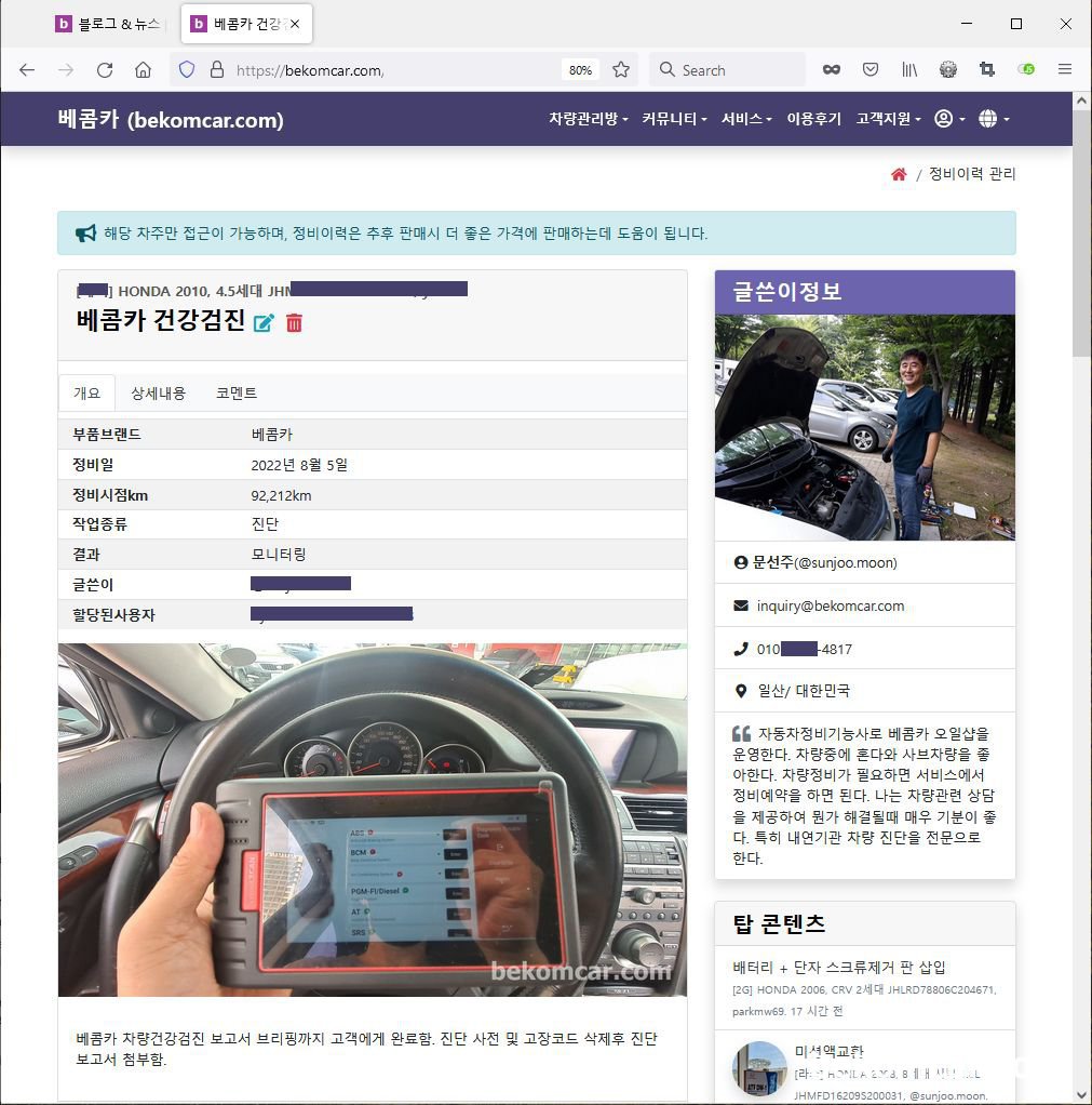 베콤카 건강검진 서비스 실제자료 화면, 베콤카 차량건강검진 서비스 실제자료 화면이다. 로그인하면 본인 차량의 정비이력을 확인가능하고 그중에 건강검진 보고서도 볼 수 있다. 개요는 베콤카 건강진단에 대한 간단한 차량정보이다.|베콤카 차량정밀진단