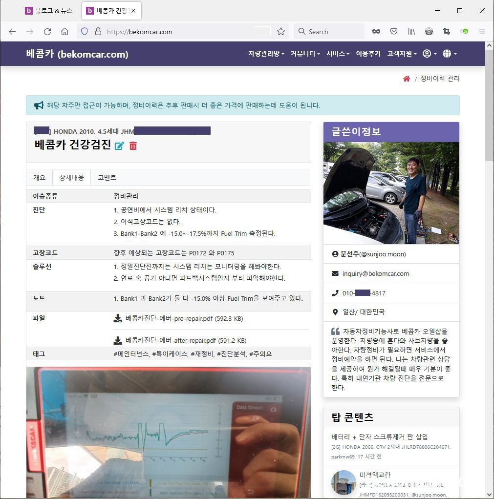 베콤카 건강검진 서비스 실제자료 화면, 베콤카 차량건강검진 서비스 실제자료 화면이다. 상세보기에서는 건강검진후의 정비관련 진단내용 요약과 전체 보고서 PDF파일을 확인가능하다. 이 상세 보고서는 최소한 1년에 한번씩 관리하는것이 권장된다.|베콤카 차량정밀진단