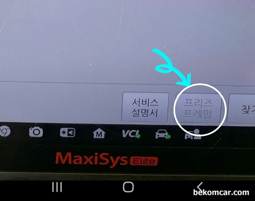 Autel MaxiSys 스캐너로 고장코드 스캔했어요. 근데 프리즈프레임 데이터가 뭔가요?, 전세계적으로 많이 사용되는 진단기중 하나인 Autel MaxiSys스캐너이다.|ベコムカー (bekomcar)
