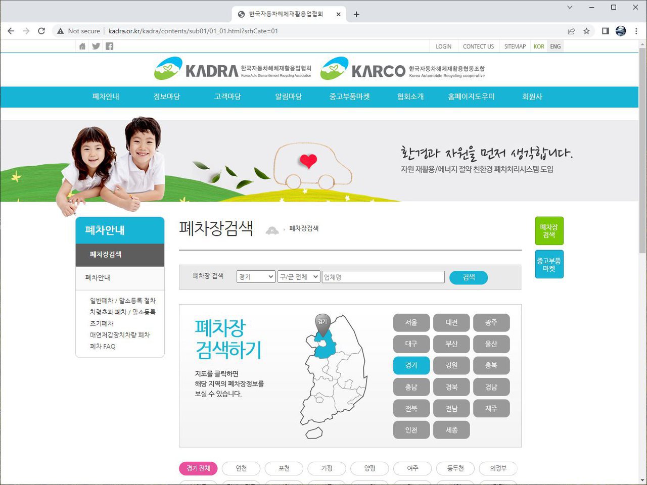 한국자동차해체재활용협동조합, |베콤카 (bekomcar.com)