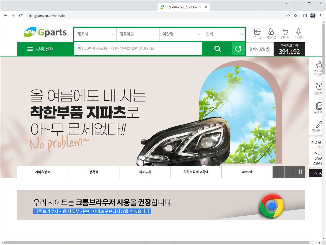 한국자동차해체재활용협동조합, |bekomcar.com