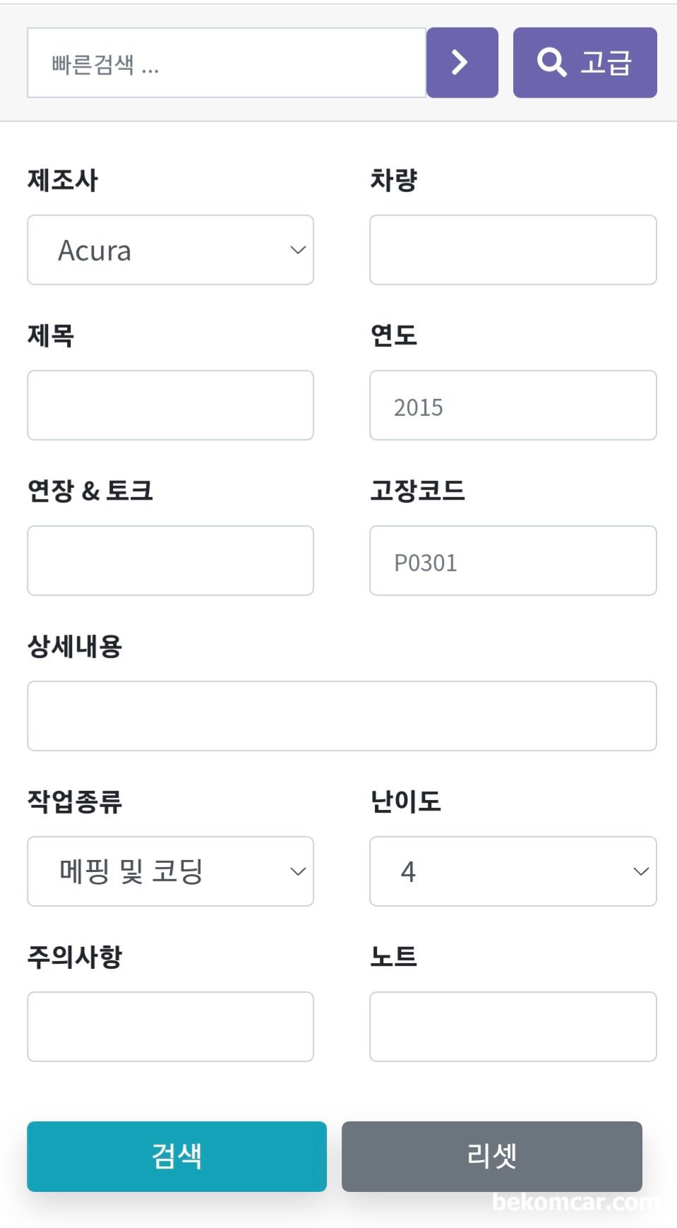 베콤카 시스템 소개, 정비 메뉴얼 화면일부, 베콤카 정비메뉴얼, 상세검색으로 원하는 정보를 쉽게 찾을수있다.물론 스마트폰을 지원한다.|ベコムカー (bekomcar)
