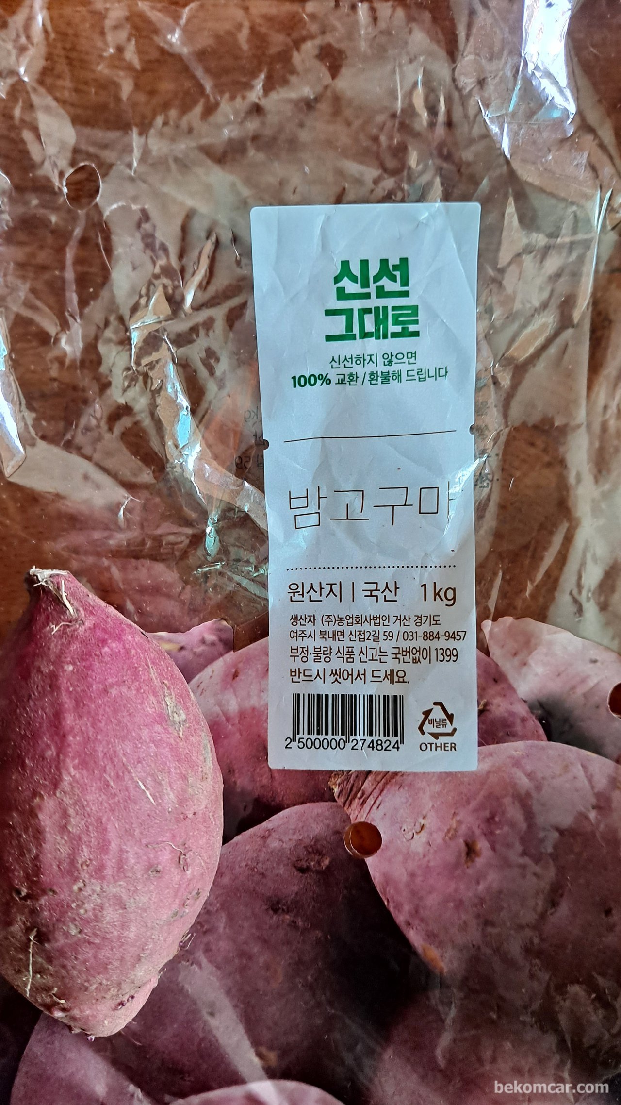 거산 농업법인, |ベコムカー (bekomcar)