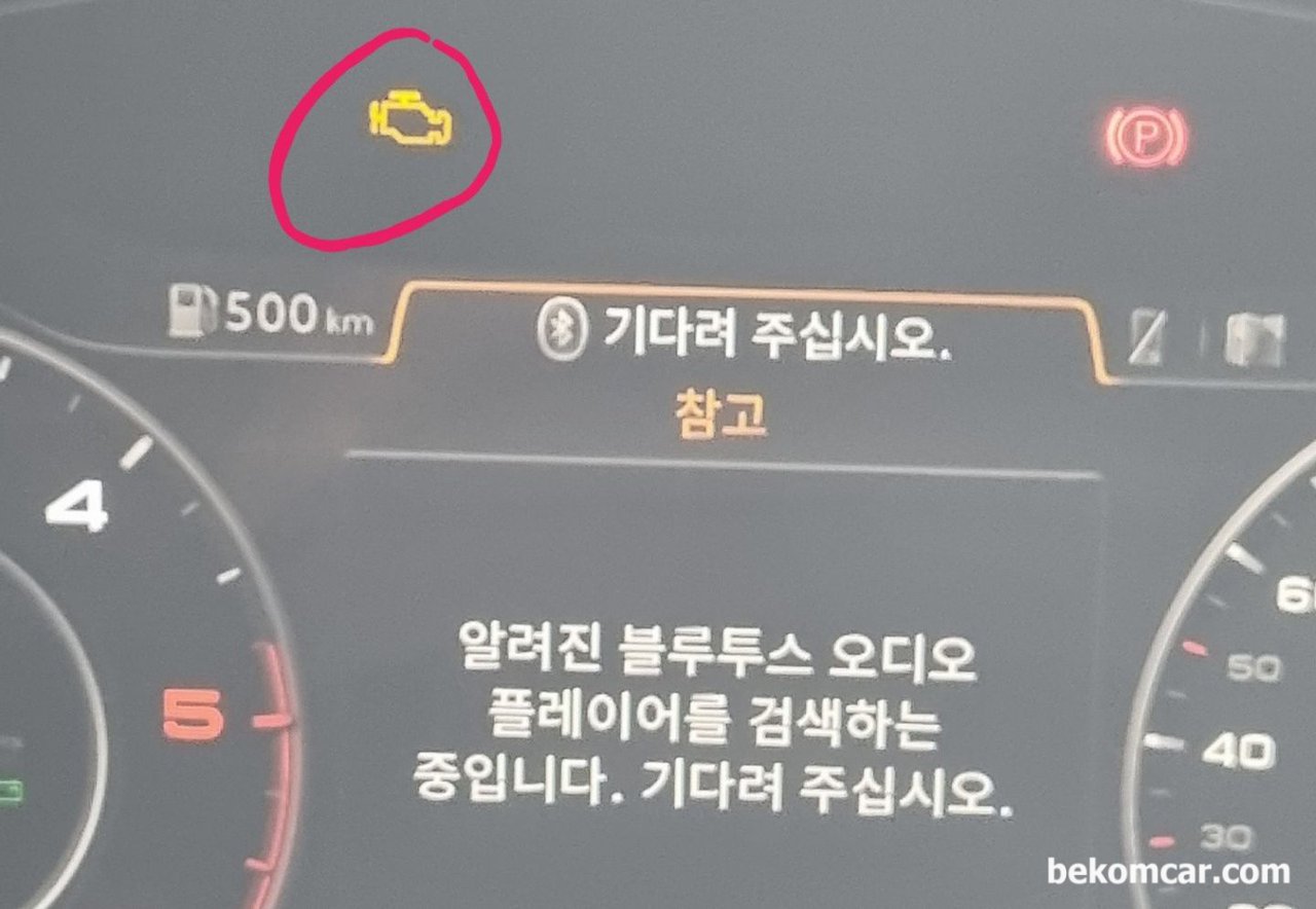아우디 Q5 2020년형인데, 엔진경고등이 떳다가 시동을 걸고나면 경고등이 사라집니다. 문제가 있는걸까요?, 아우디 Q5 2020년형 약 1만키로 주행시의 엔진경고등이다. 사실 시동전에 ECM이 자가점검하면서 표시되고, 시동이 걸리면 사라지는 정상인 상태이다. 자료사진: 아우디메니아 겨울이.|bekomcar.com