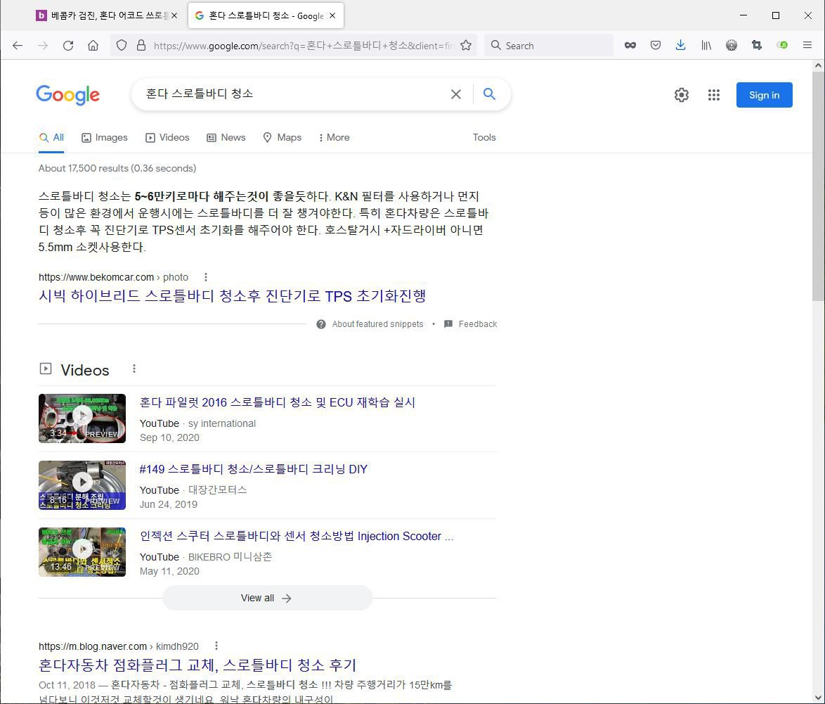 '혼다 스로틀바디 청소' 구글검색 결과, 2022.9.22 구글에서 '혼다 스로틀바디 청소' 검색시 결과페이지|베콤카 차량정밀진단