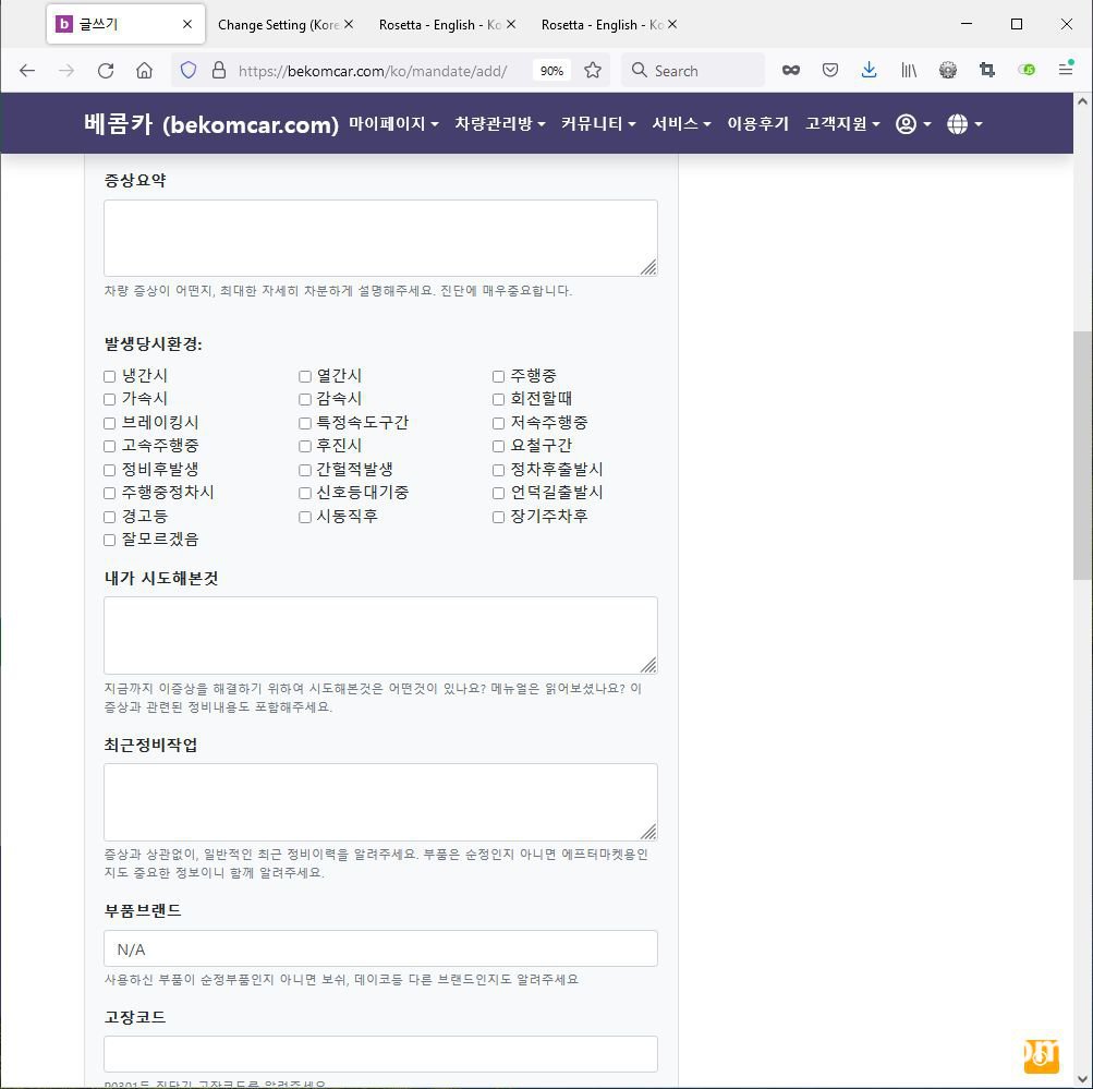 베콤카 마이페이지 업그레이드 하였습니다, 베콤카 고객분들이 사용하는 마이페이지 업그레이드 화면이다. 마이페이지에서 직관적으로 차량등록, 예약신청 및 진단요청등 을 좀 더 쉽게 할 수 있다.|베콤카 차량정밀진단
