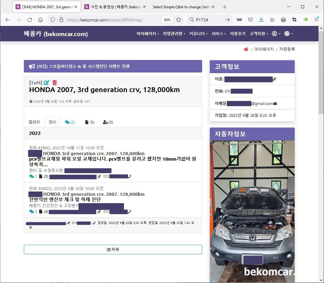 체계적인 차량관리, 베콤카 시스템을 통하여 가능합니다, 베콤카 등록차량 페이지중의 한 기능으로, 각 차량별 필요한 정보와 정비이력을 쉽게 파악할 수 있다. 물론 스마트폰 지원은 기본이다. 위 화면은 정비이력 목록 페이지이다. 정비이력을 클릭하면 상세페이지로 넘어간다.|베콤카 차량정밀진단