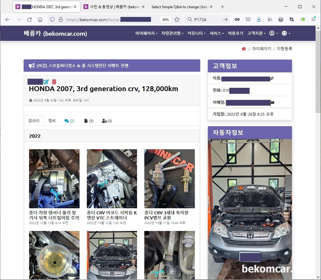 체계적인 차량관리, 베콤카 시스템을 통하여 가능합니다, 베콤카 고객페이지중 하나로, 등록된 차량의 정보이다. 고객은 다수의 차량을 등록 관리가능하다. 각 등록된 차량별로 위 화면과 같이 체계적으로 차량관리가 가능하다. 위 는 정비관련 사진이나 기타 차량관련 사진을 보는 페이지이다.|베콤카 차량정밀진단