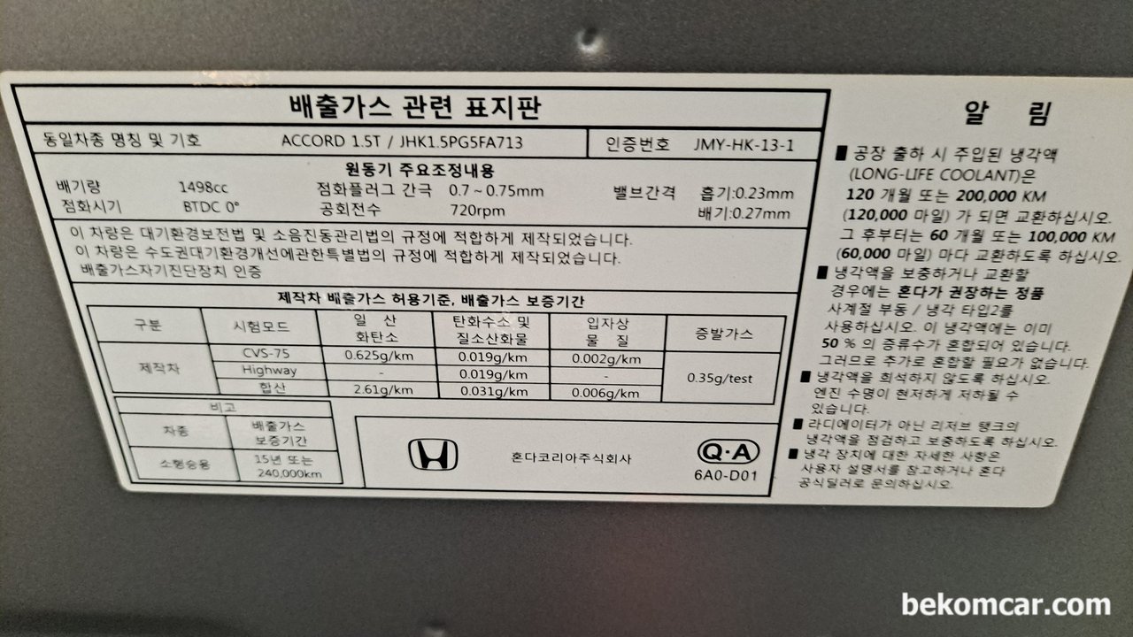 점화플러그 간극측정, 혼다어코드1.5T GDI, 어코드 1.5T GDI 엔진, 점화 플러그간극이 0.7~0.75mm 이다.. 본네트에 적힌 플러그 간극정보.|베콤카 차량정밀진단