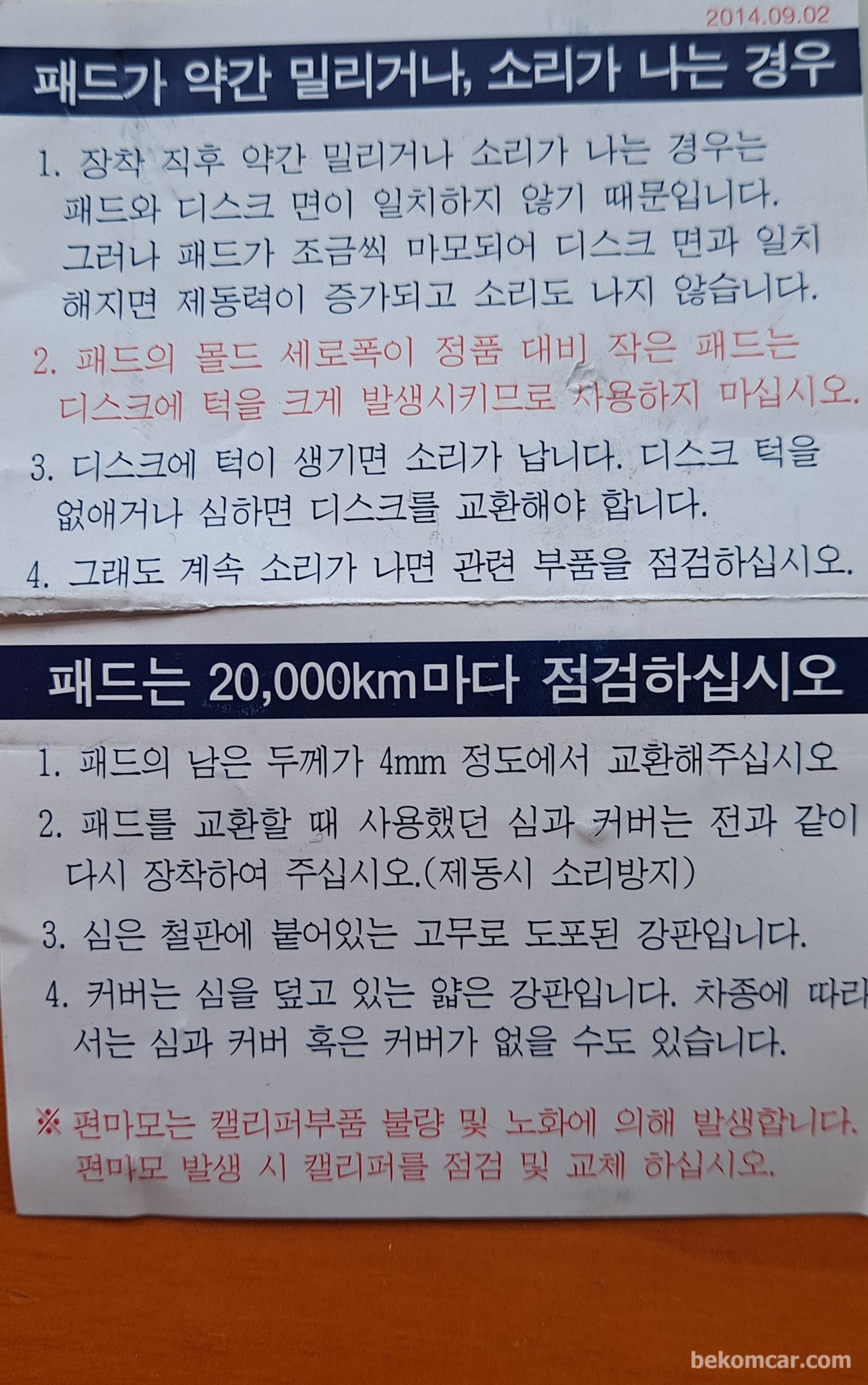 Click for slide show Front Image-**사이즈틀림 ㅡ 구매비추**. 혼다 시빅 8세대 1.8L (상신 GP2114 앞 브레이크패드)|bekomcar.com