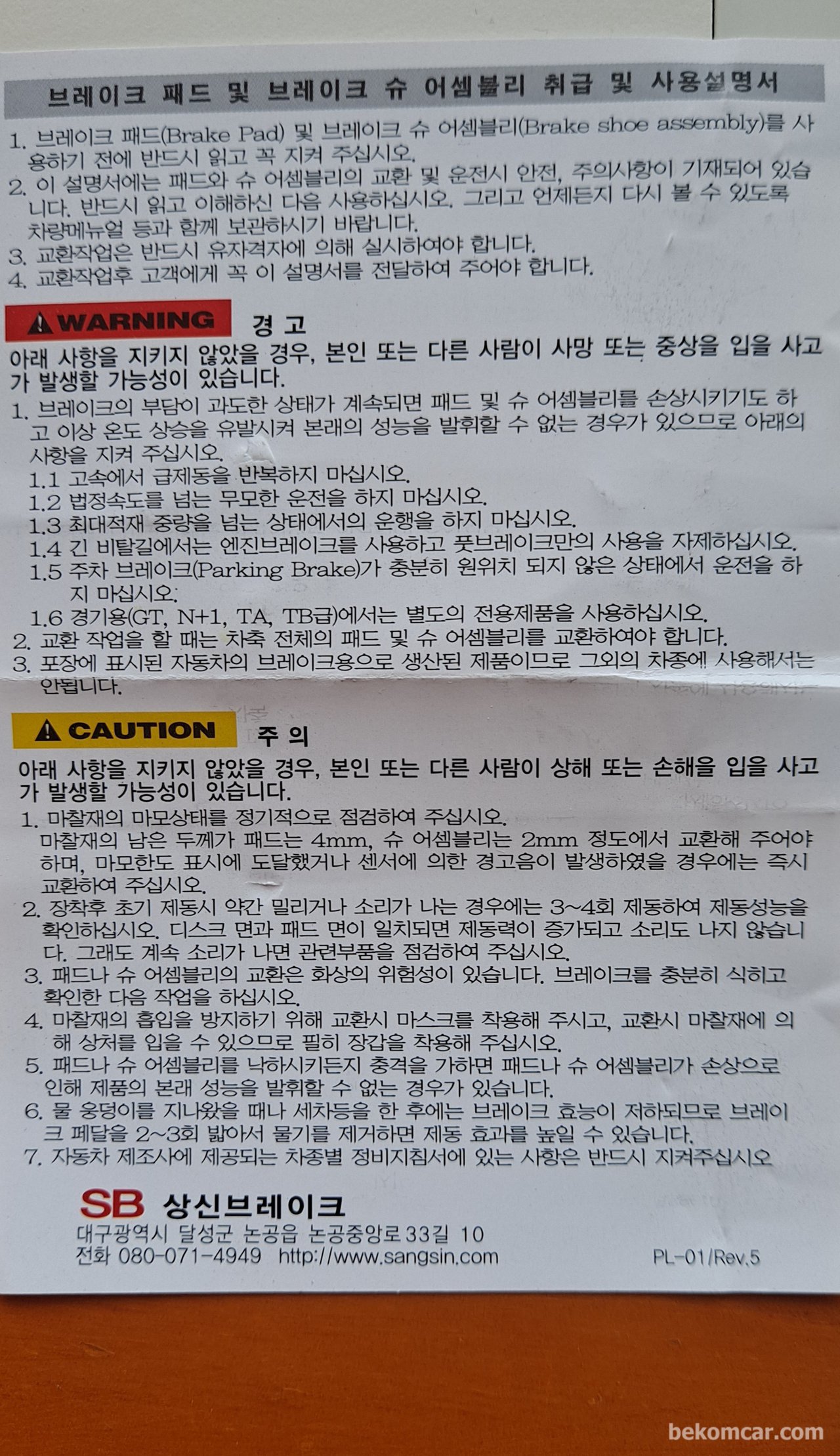 Click for slide show Rear Image-**사이즈틀림 ㅡ 구매비추**. 혼다 시빅 8세대 1.8L (상신 GP2114 앞 브레이크패드)|bekomcar.com