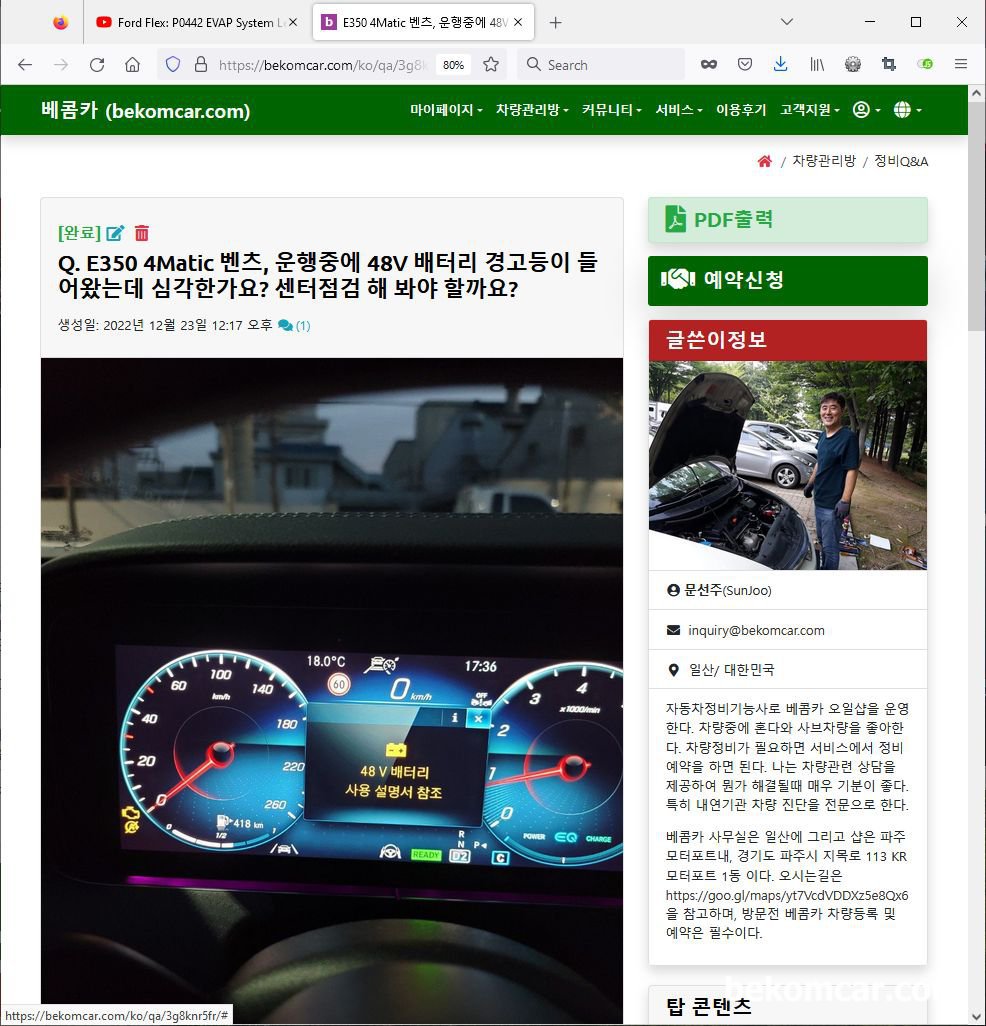 베콤카 사이트 분위기를 크리스마스 로 바꾸어봅니다, 베콤카 플랫폼은 차세대 AGICMS를 사용하여 사이트 전체 색상변경을 직접한다. 크리스마스 분위기로 바꾼 생상의 베콤카 홈페이지 화면이다.|베콤카 차량정밀진단