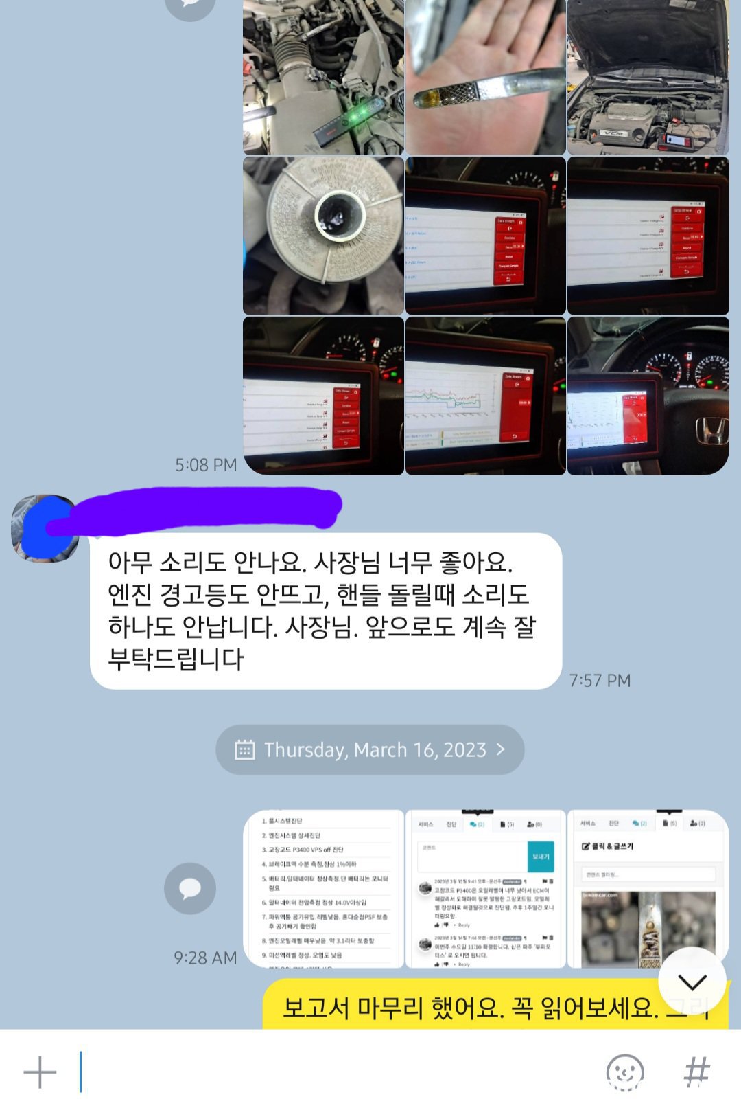 혼다 어코드 P3400 엔진체크등 진단 및 해결후기, 베콤카 진단후 기본점검 및 정비후에 출고한다음에 경과 보고를 확인하는 과정이다. 엔진체크등과 소음이 해결되었다는 반가운 소식이다. 엔진체크등은 Drive Cycle 로직이 있어서 경우에 따라서는 2번 Drive Cycle에서 몇 일 걸리기도 한다. 결과를 알려주는 고객을 좋아한다. 차량은 함께 고객과 정비사가 함께 정비해야 한다. 주요 정비과정 사진은 전부 고객에게 보내준다. 그리고 베콤카에 최종보고서를 제공하고, 보고서에는 주요 사진만 설명과 함께 기록으로 남긴다 - 모두를 위해서.|贝科姆汽车 (bekomcar)